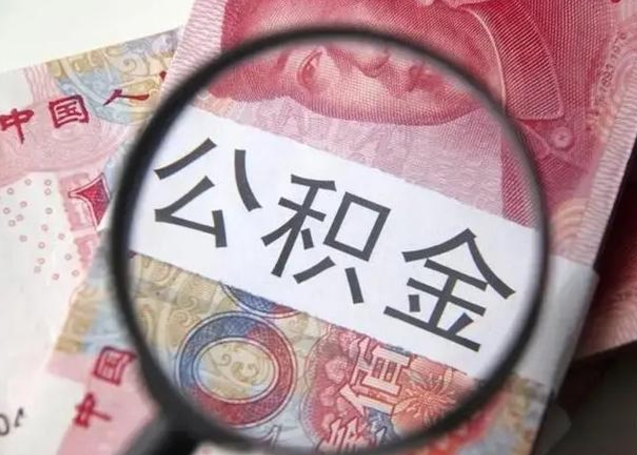 涟源在职封存的公积金怎么提取（在职人员公积金封存）